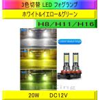  противотуманая фара LED 3 цвет переключатель белый &amp; желтый &amp; зеленый белый желтый зеленый H8/H11/H16 2 лампа комплект 7600LM ZVW30 серия первая половина и вторая половина Prius 