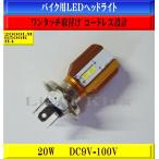 LED ヘッドライト ポン付 H4 冷却ファ