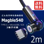  смартфон зарядка кабель 540° TYPE-C магнит Micro USB Android iPhone 3 терминал комплект кабель микро зарядка кабель QC3.0 соответствует кружка bru540 2m