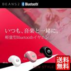 ¥ï¥¤¥ä¥ì¥¹¥¤¥ä¥Û¥ó Bluetooth ¥Ï¥ó¥º¥Õ¥ê¡¼ ¥Ö¥ë¡¼¥È¥¥¡¼¥¹ ÊÒ¼ª ¥¤¥ä¥Õ¥©¥ó ¥¹¥Þ¥ÛÂбþ ÆüËܸìÀâÌÀ½ñÉÕ Á´3¿§ BEANS 2