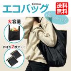 Yahoo! Yahoo!ショッピング(ヤフー ショッピング)エコバッグ 2枚セット 折りたたみ 軽量 小さめ コンパクト 防水 耐久 30kg 黒