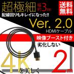 HDMI ケーブル 極細 ウルトラスリム ケーブル 2m 200cm 信号増幅器 リピーター内蔵 ケーブル直径約3mm Ver2.0 4K 60Hz 任天堂switch PS4