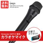 スイッチ用 カラオケマイク USBマイク 有線マイク 任天堂スイッチ用 Switch用 Nintendo Switch/WiiU/PS4 対応
