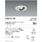 遠藤照明 LEDダウンライト ERD7311W ※