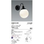 遠藤照明 ERB6321BB 屋外ブラケ