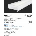 . глициния освещение FAD853X linear 70 L1200 модель style свет тонировка Fit