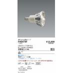 遠藤照明 ＬＡＭＰ　Ｅ１１　ＪＤ�