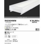 . глициния освещение RAD804WW linear 70 L1200 модель 3500K не style свет модель 