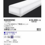 . глициния освещение linear 50 L1200 PWM 5000K RAD806NC