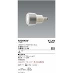 遠藤照明 LED電球 RAD843W