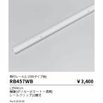 . глициния освещение RB457WB установка направляющие L2000 модель 