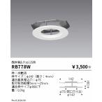 . глициния освещение RB778W обновленный plate | существующий дыра φ125 для |φ75 согласовано 