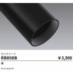 . глициния освещение RB808B φ85 для длинный капот _ чёрный 