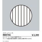 . глициния освещение φ100 для паста линзы RB978C