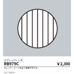 . глициния освещение φ75 для паста линзы RB979C