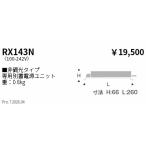 . глициния освещение источник питания RX143N