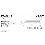 . глициния освещение RX408NA специальный источник питания фаза C150,D90,900-1400 модель 