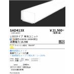 . глициния освещение SAD413X Synca_Linear32_L900-rek tang ru распределение свет 