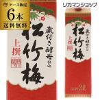 日本酒 送料無料 松竹梅 上撰 2L×6本 2000ml 京都府 宝酒造 日本酒 上撰パック酒 ケース販売 長S