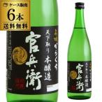 Yahoo! Yahoo!ショッピング(ヤフー ショッピング)送料無料 1本あたり780円税別 日本酒 辛口 名城 官兵衛 本醸造 からくち 720ml 15度 清酒 兵庫県 名城酒造 酒