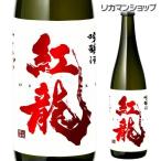 Yahoo! Yahoo!ショッピング(ヤフー ショッピング)日本酒 紅龍 吟醸酒 720ml 福島県 人気酒造 日本酒 長S