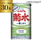 送料無料 1ケース(30本入) ふなぐち菊水 一番しぼり 新米新酒 吟醸生原酒 200ml 30本 19度 新潟県産米100％使用 限定醸造 初物 日本酒