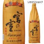 Yahoo! Yahoo!ショッピング(ヤフー ショッピング)宮の雪 極上 本醸造 1.8L 日本酒 1800ml 一升 長S