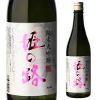 姫の路純米大吟醸日本酒720ml兵...