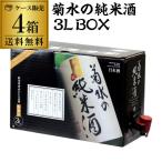 送料無料日本酒菊水の純米酒3L×4...
