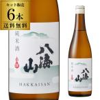 日本酒 八海山 純米酒 