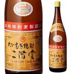 焼酎 麦焼酎 二階堂 むぎ焼酎 20度 1.8L 麦焼酎 1800ml 長S