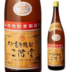 焼酎 麦焼酎 二階堂 むぎ焼酎 20度 1.8Ｌ 麦焼酎 1800ml 長S