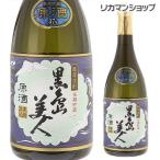 黒島美人原酒