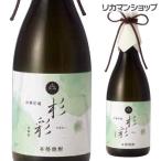 焼酎 麦焼酎 むぎ焼酎 杉彩 杉樽貯蔵 麦焼酎 42度 720ml