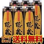 焼酎 麦焼酎 紙パック 隠し蔵 貯蔵麦焼酎 25度 1.8Lパック×6本 鹿児島県 濱田酒造 1800ml 1,800 一升 RSL あすつく