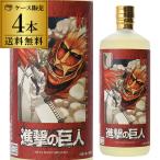 Yahoo! Yahoo!ショッピング(ヤフー ショッピング)麦焼酎 閻魔（樽）進撃の巨人 25度 720ml 4本セット 1本あたり1,700円 送料無料 老松酒造 大分県 閻魔 樽貯蔵 コラボ 諌山創