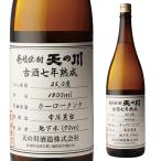 壱岐焼酎天の川古酒7年熟成25度1...