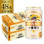 ショッピングお年賀 ビール キリン 一番搾り 350ml 缶×48本 送料無料 2ケース(48本) ビール 国産 キリンYF