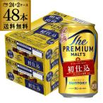 サントリー ザ・プレミアム・モルツ 初仕込 350ml×48本 送料無料 プレモル プレミアムモルツ ビール 国産 長S 予約 2026/1/21以降発送予定