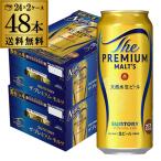 サントリー ザ プレミアムモルツ 500ml 48本 2ケース(48缶) 送料無料 プレモル ロング缶 プレミアム ビール mp_lcan 長S