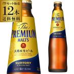サントリー ザ プレミアムモルツ 小瓶 334ml 12本 長S