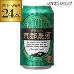 京都麦酒 ゴールドエール 350ml 24本 国産 24缶 日本ビール 長S