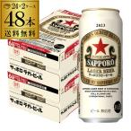 サッポロ ラガービール 500ml×48本 送料無料 ビール SAPPORO 赤星 国産 限定 2023 長S