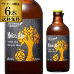 送料無料 北海道麦酒