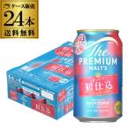 サントリー ザ・プレミアム・モルツ 香るエール 初仕込 350ml×24本 送料無料 プレモル プレミアムモルツ ビール 国産 長S