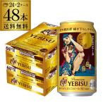 数量限定 サッポロ エビスビール 荒木飛呂彦デザイン缶 350ml×24本 (24本×2ケース) 送料無料 長S