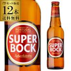 スーパーボック 330ml瓶×12本 セット 