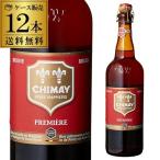 ベルギー ビール シメイ プルミエール レッド 750ml 瓶 12本 送料無料 輸入ビール 海外ビール トラピスト 長S