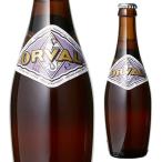 オルヴァル 330ml 瓶 単品販売 オルヴァル修道院 ベルギー 輸入ビール 海外ビール orval トラピスト 長S