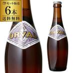 オルヴァル 330ml 瓶×6本 セット販売 送料無料 オルヴァル修道院 ベルギー 輸入ビール 海外ビール orval トラピスト